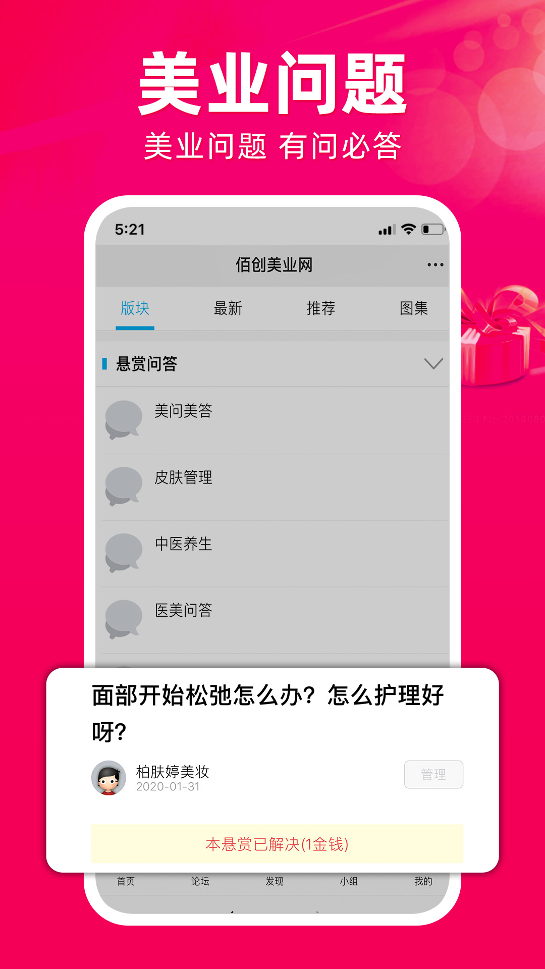 佰创美业app1.0.3