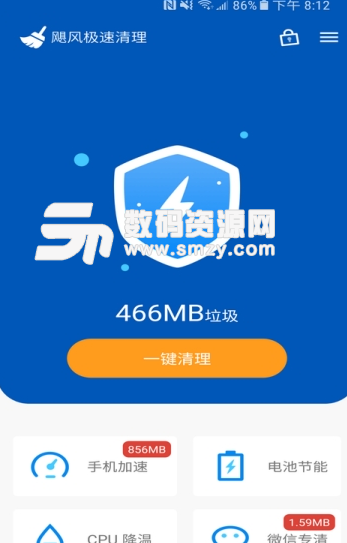 飓风极速清理app安卓版截图