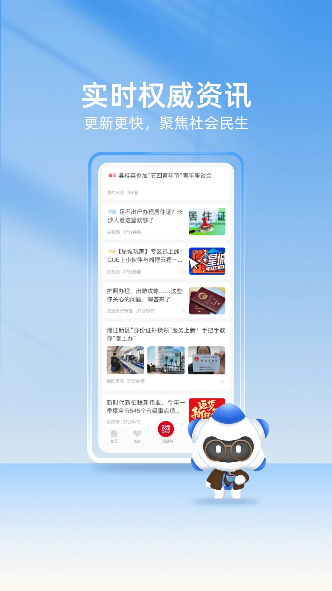 我的長沙appv4.1.3