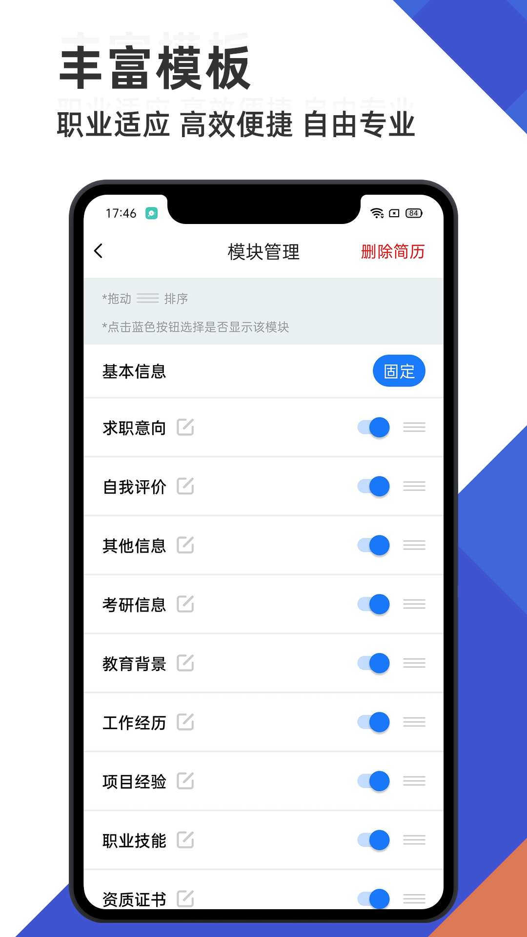 简历管家app1.12.1021