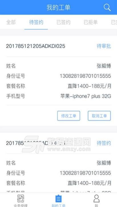 无忧购机最新APP