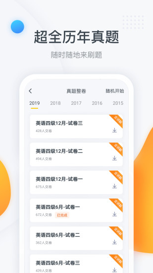 粉笔四六级app3.1.8