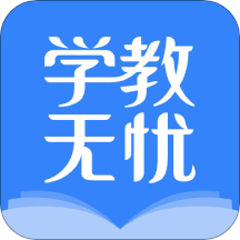 学教无忧v1.0.24 安卓版