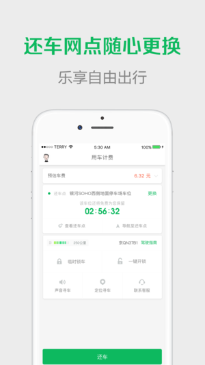 GoFun出行ios版v3.4.0