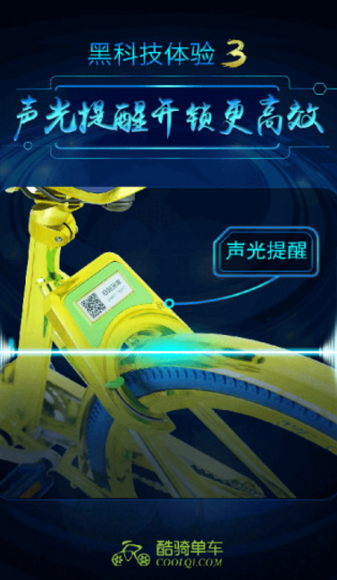 青岛酷骑单车app界面