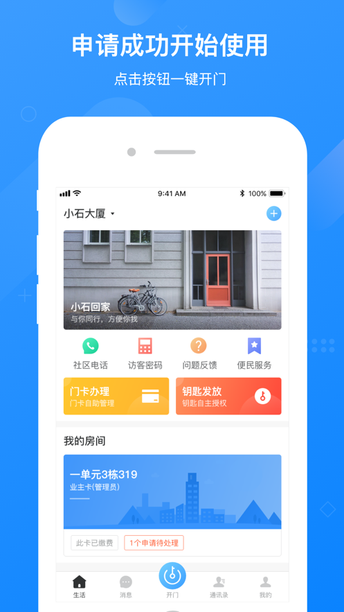 小石回家app下载3.01.25