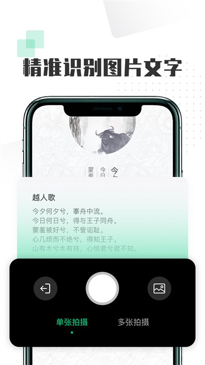 扫图识文字(改名扫图识字)v1.0.9 安卓版