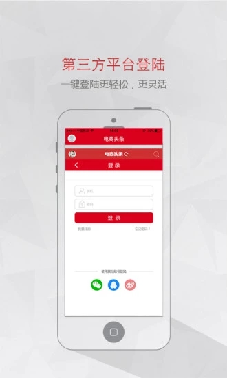 電商頭條 iOS版v4.0.2