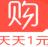 天天1元购安卓版(购物软件) v1.4 最新版