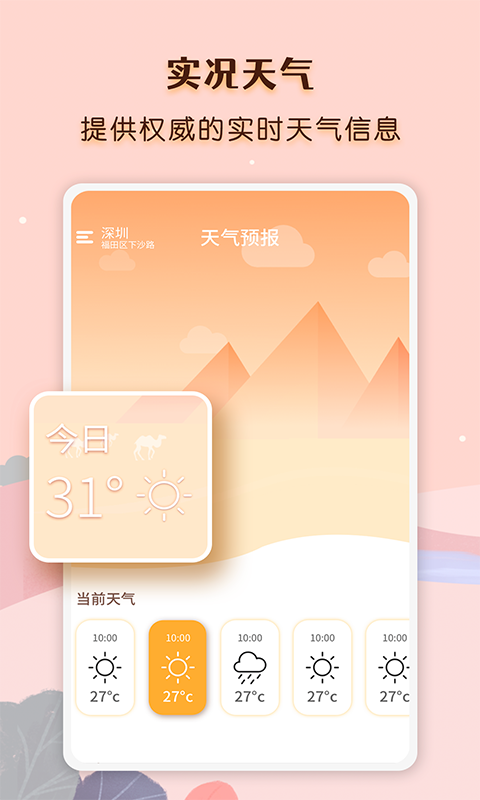 气象云图app1.1