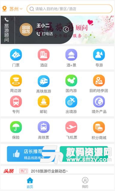 星旅城app介绍