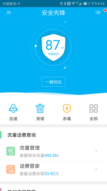 安全先锋app(杀毒先锋)6.8.1