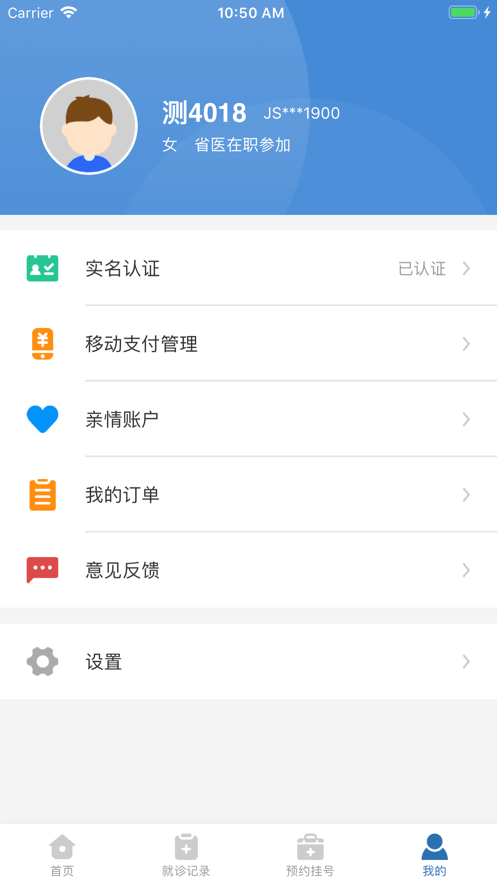 江苏医保生活医疗app4.4