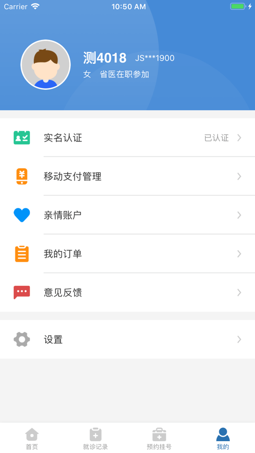 江蘇醫保生活醫療app4.4