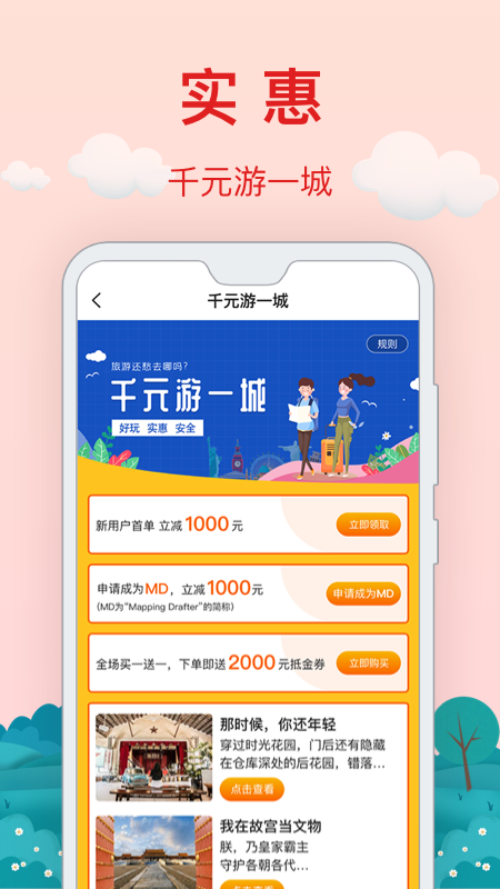 红了旅行v3.10.2