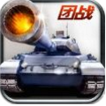 坦克英雄连手游最新版(各种凶悍的科技) v1.2.1 安卓版