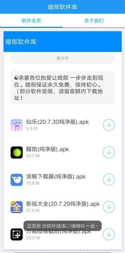 暗部軟件庫app大全v1.3