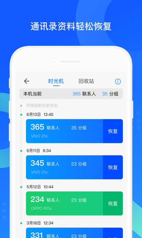 QQ同步助手v6.12.31