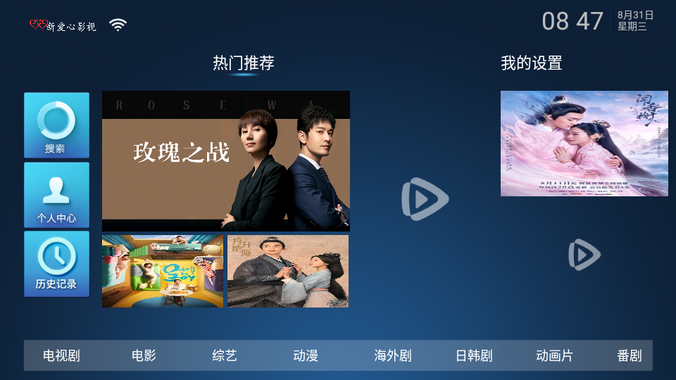 新愛心影視tv版v6.1