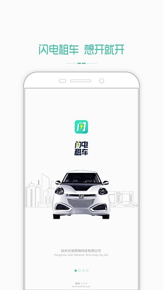 闪电租车app1.1.1