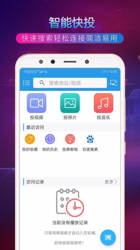 TV投屏助手v1.4.1