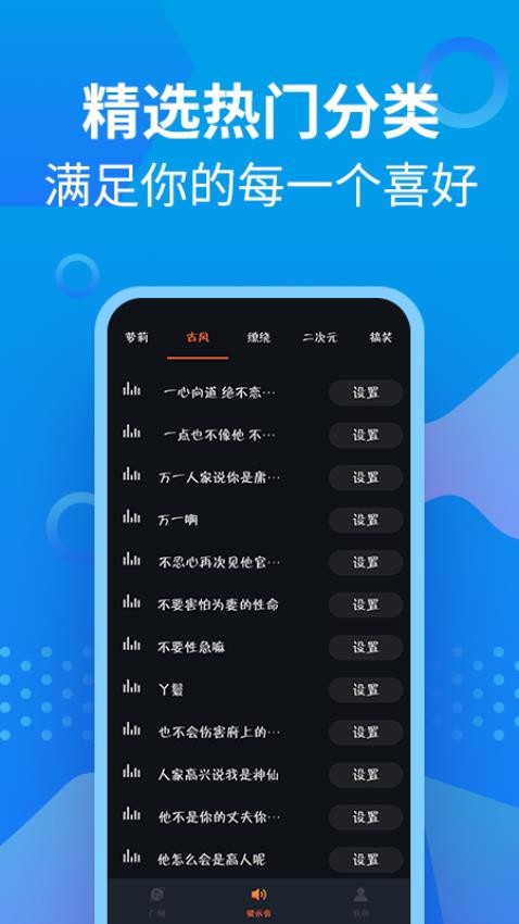 萝莉充电提示音APP1.1.7