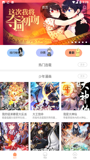 super漫画v1.2.4