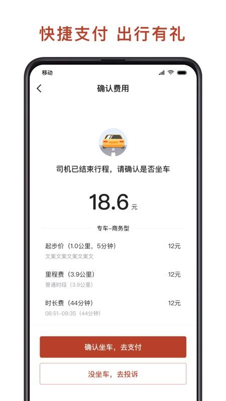 联途出行app5.1.0