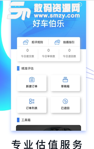 好车伯乐app