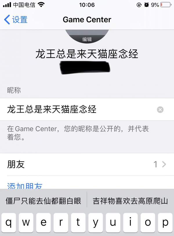 苹果手机Game Center随机起名怎么弄 苹果手机随机起名教程