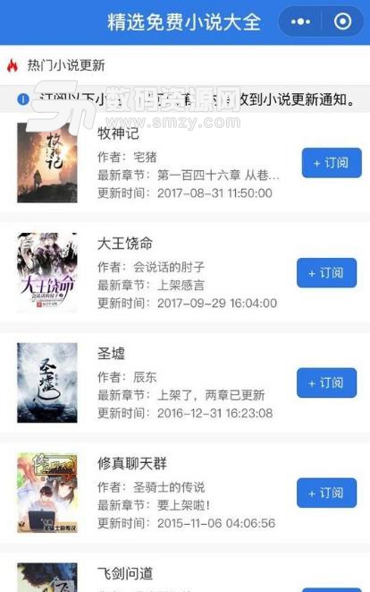 精选免费小说大全小程序截图