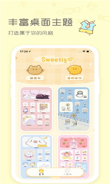 sweetlyv1.5.4