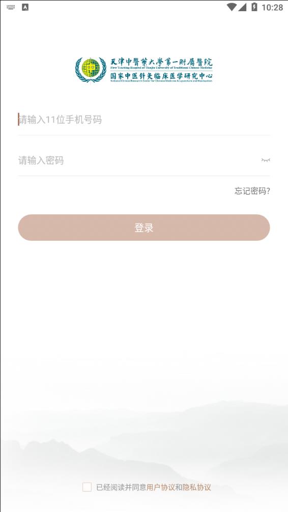 天津中医一附院app1.1.1