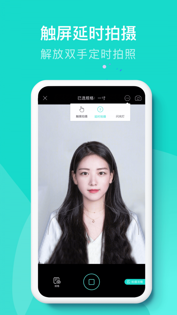 即刻证件照v1.3.0
