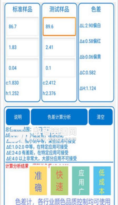 顏色識別器最新版