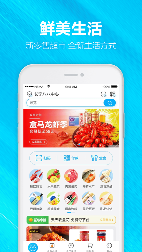 盒马外卖appv5.9.0