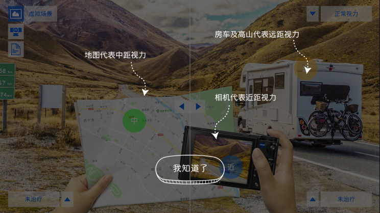 蔡司视觉模拟app软件1.10