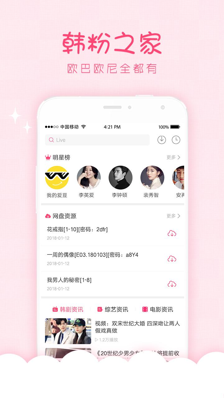 天天韩剧app2.11.0