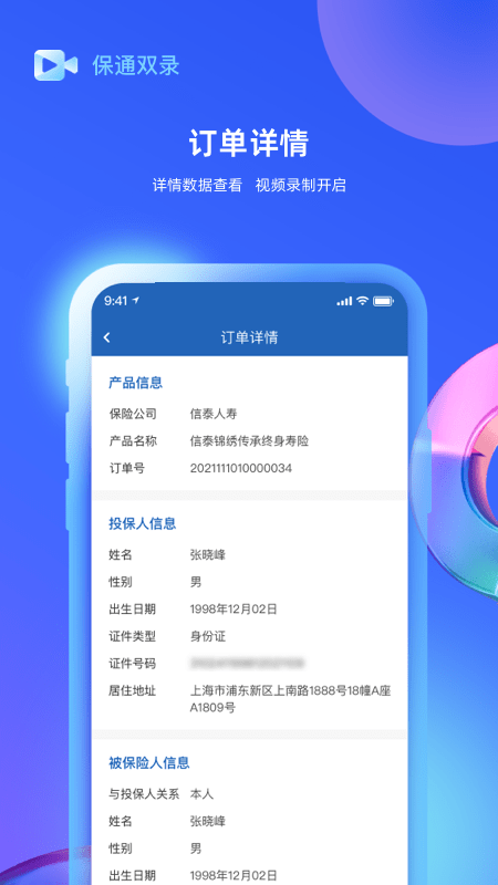 保通雙錄v2.0.4