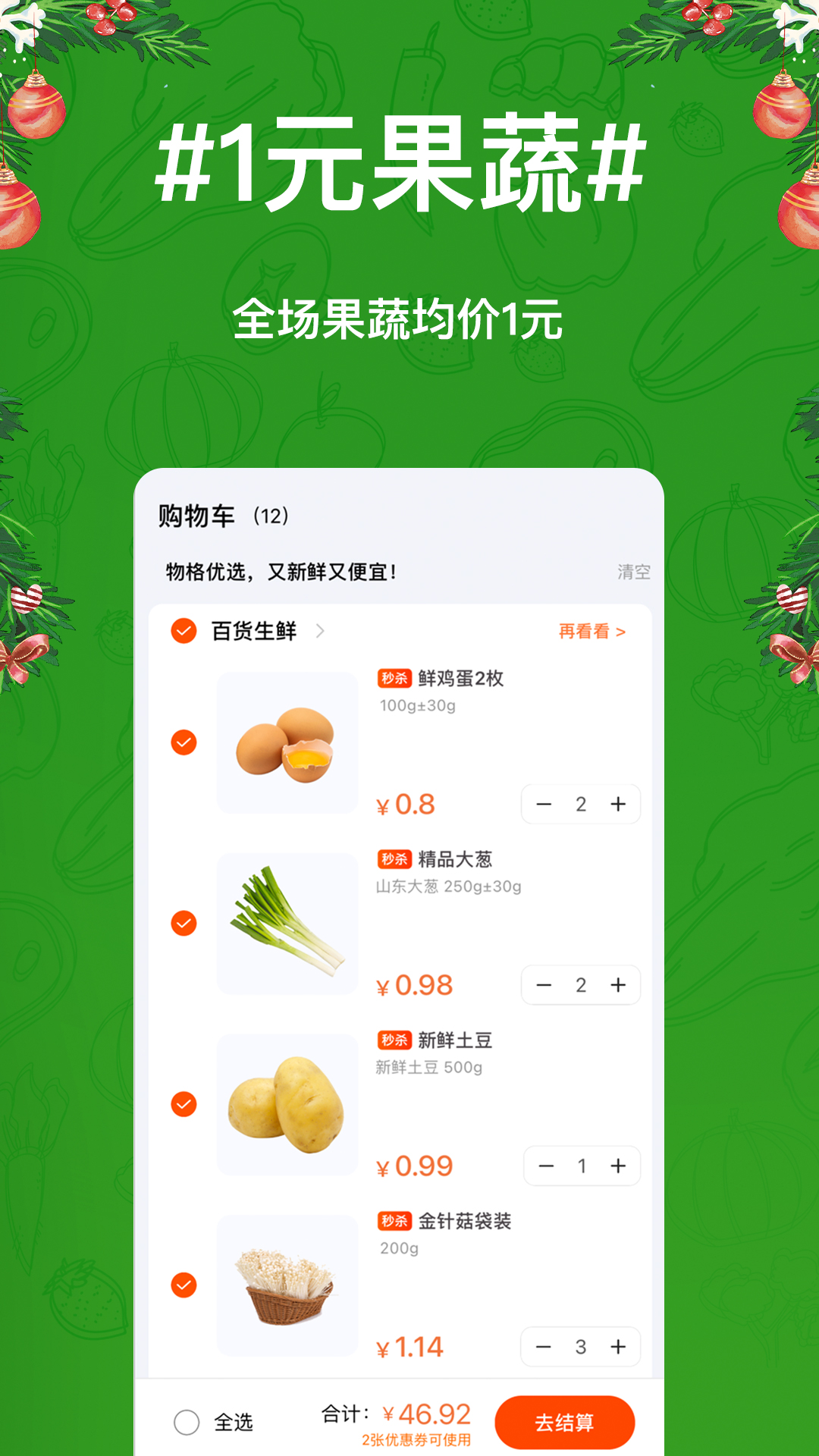 物格买菜app3.0