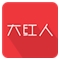 大红人app手机最新版(营销推广软件) v1.3 安卓免费版