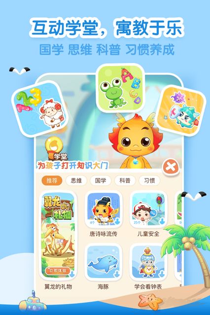 小伴龍2024最新安卓版 v9.7.8v9.11.8