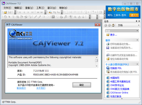 CAJViewer(CAJ閱讀器)