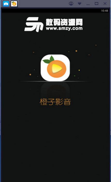 橙子影音APP安卓最新版