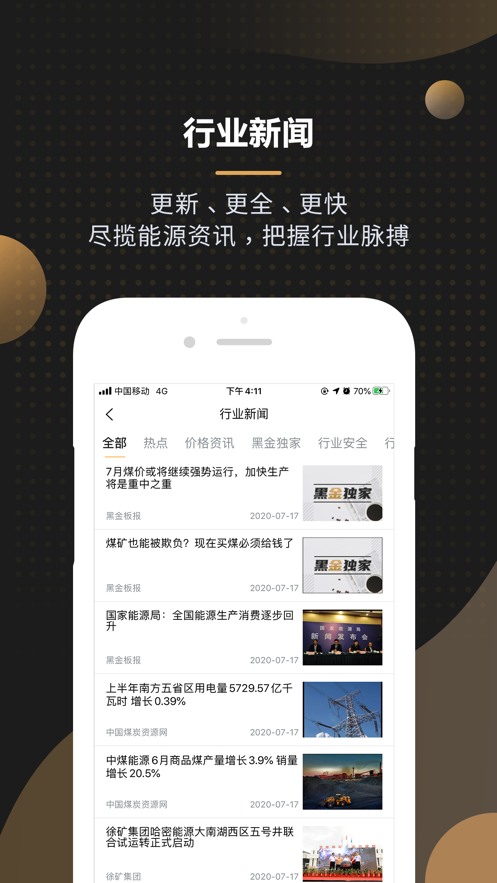 黑金板報appv2.4.0