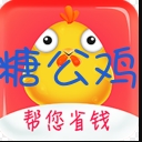 糖公鸡优惠app安卓版(优惠购物) v1.1 免费版