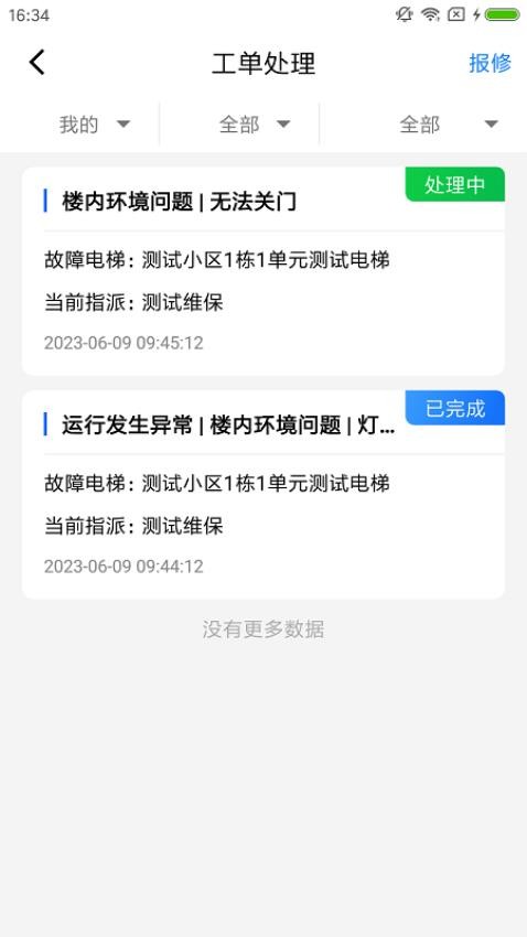 梯保智联appv1.2.0