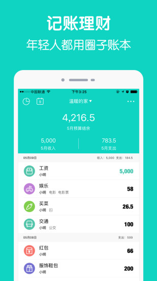 圈子账本记账理财app4.10.5