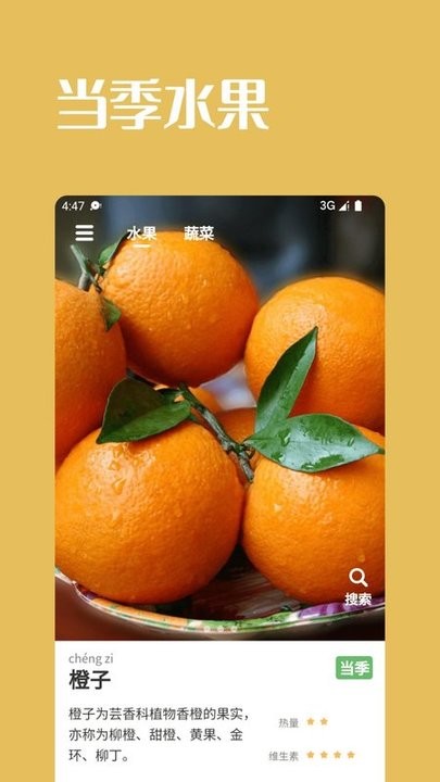 果蔬时节v1.3.6 安卓版