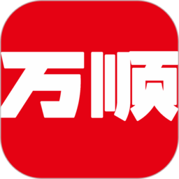 万顺集团乘客app  1.1.3